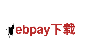 ebpay下载 - 专业机械企业
